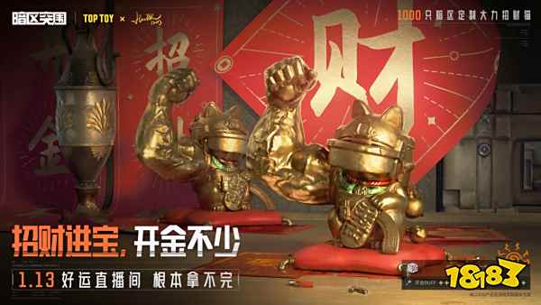 暗区突围开鑫好运来礼包怎么领取 开鑫好运来礼包领取攻略