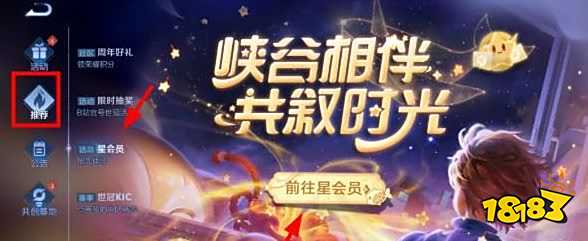 王者荣耀星会员在哪里开通 星会员系统进入方法
