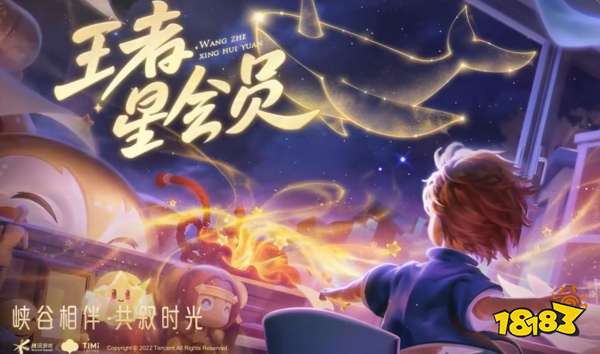 王者荣耀星会员在哪里开通 星会员系统进入方法