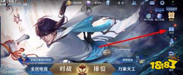 王者荣耀星会员在哪里开通 星会员系统进入方法