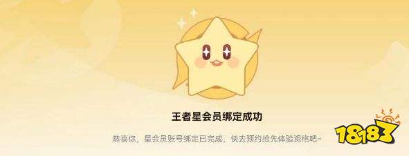 王者荣耀星会员在哪里开通 星会员系统进入方法