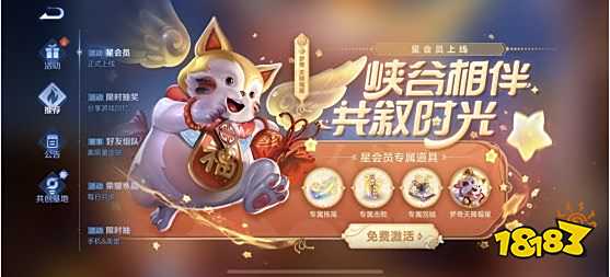 王者荣耀星会员怎么解除关联 星会员解除关联方法