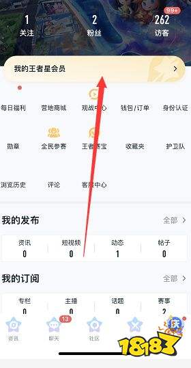 王者荣耀星会员怎么解除关联 星会员解除关联方法