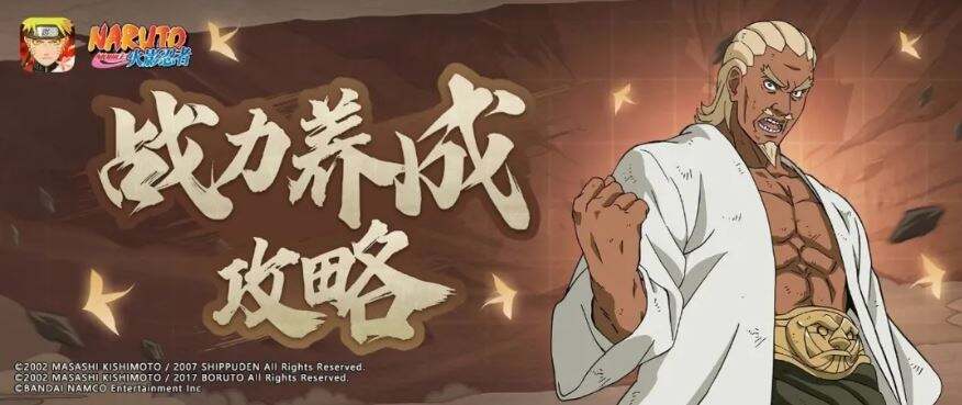 火影忍者手游如何快速提升战力 战力提升方法汇总