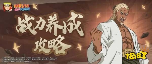 火影忍者手游如何快速提升战力 战力提升方法汇总