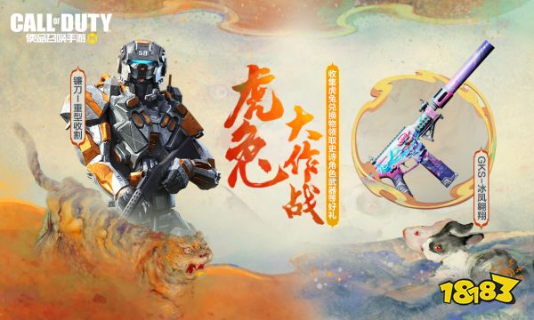 使命召唤手游虎兔大作战活动福利一览 本周福利活动一览