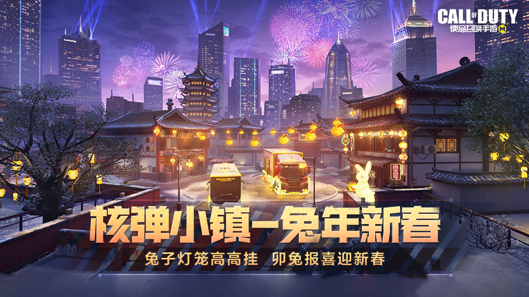 使命召唤手游虎兔大作战活动福利一览 本周福利活动一览