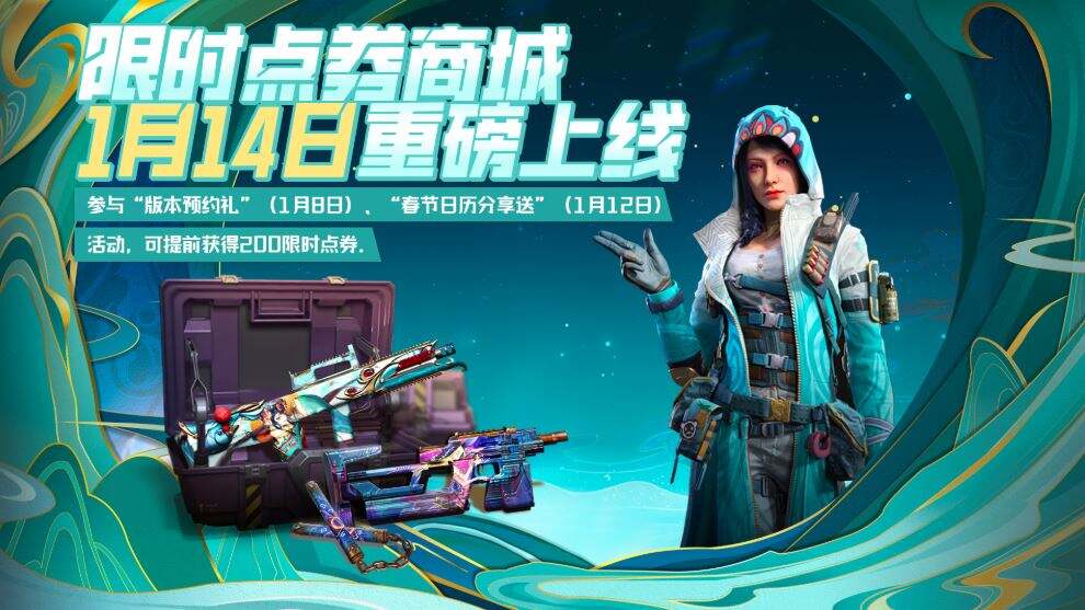 使命召唤手游限时点券商城介绍 限时点券商城介绍
