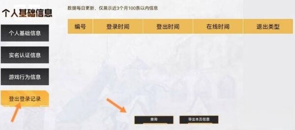 cf登录足迹怎么看