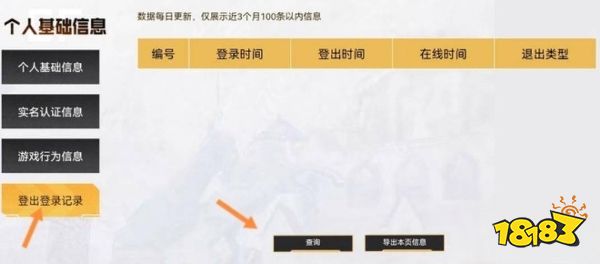 cf登录足迹怎么看