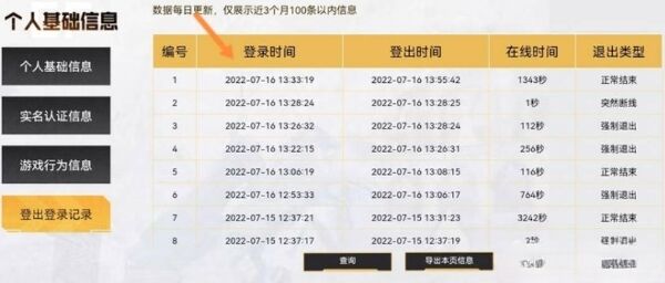 cf登录足迹怎么看