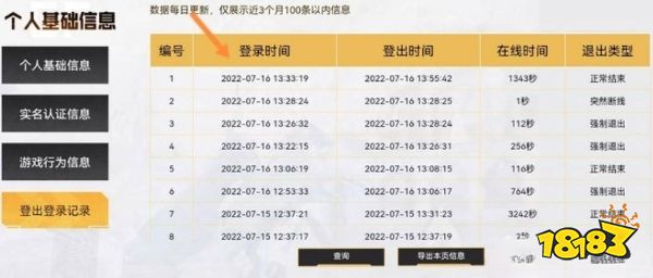 cf登录足迹怎么看