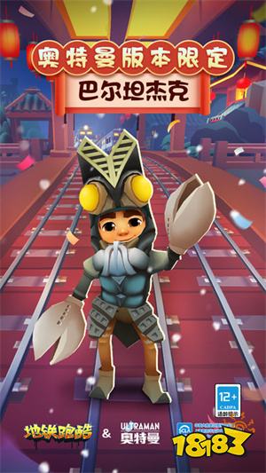 地铁跑酷上帝视角版下载2023安卓最新版