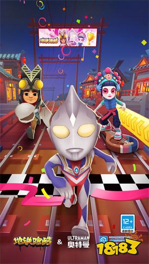 地铁跑酷新春奥特曼版本破解版