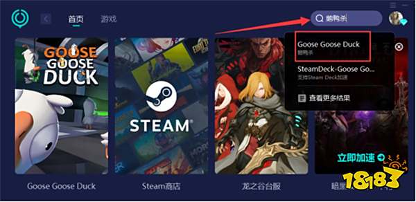 鹅鸭杀加速器用什么好 鹅鸭杀稳定加速器推荐
