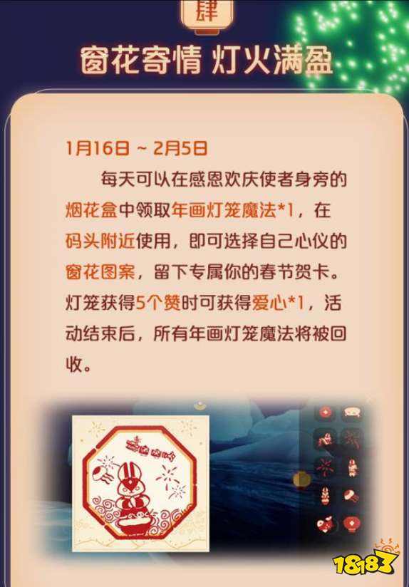 光遇2023年春节全活动玩法汇总 春节全活动玩法一览