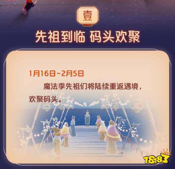 光遇2023年春节全活动玩法汇总 春节全活动玩法一览