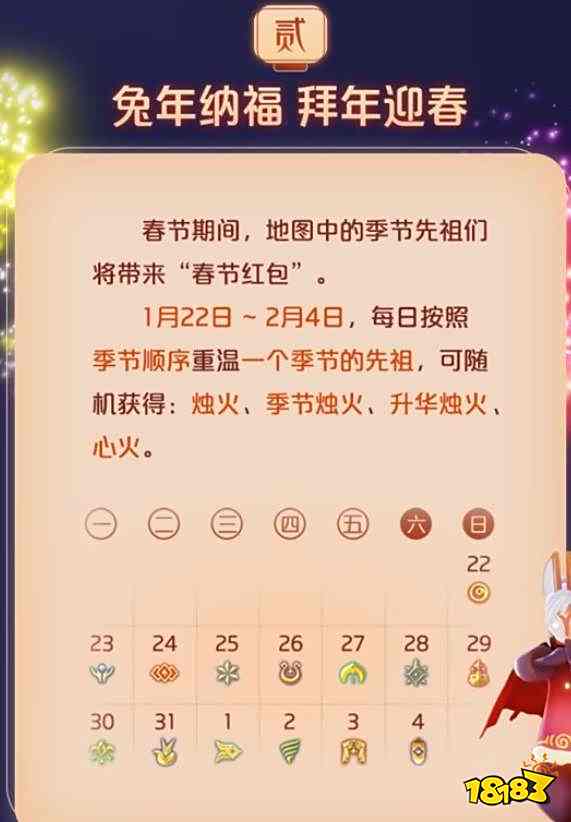 光遇2023年春节全活动玩法汇总 春节全活动玩法一览