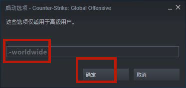 csgo怎么改国际服