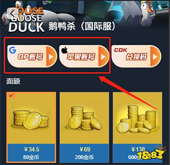 鹅鸭杀谷歌账号怎么获取 谷歌账号获取方法教学