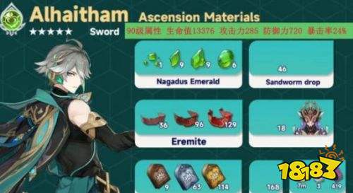 《原神》艾尔海森技能怎麼樣