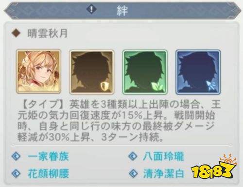 《三國志幻想大陸》王元姬玩法攻略
