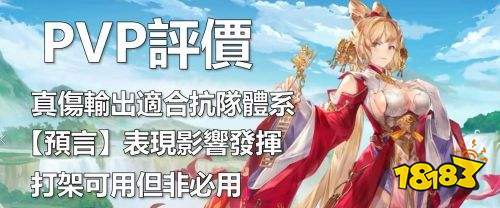 《三國志幻想大陸》王元姬玩法攻略