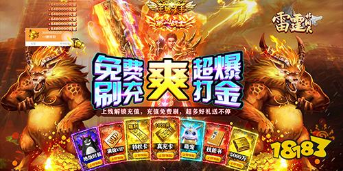 雷霆炸翻天變態版