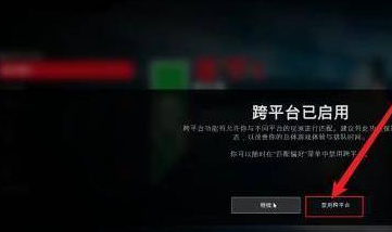 喋血复仇跨平台怎么开 跨平台匹配开启关闭方法