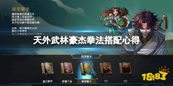 天外武林豪杰拳法怎么玩 天外武林豪杰拳法搭配心得