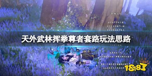 天外武林挥拳尊者套路玩法思路 天外武林尊者怎么玩