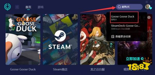 鹅鸭杀登录不了怎么办 无法登录解决方法