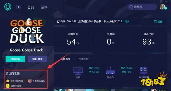 鹅鸭杀登录不了怎么办 无法登录解决方法
