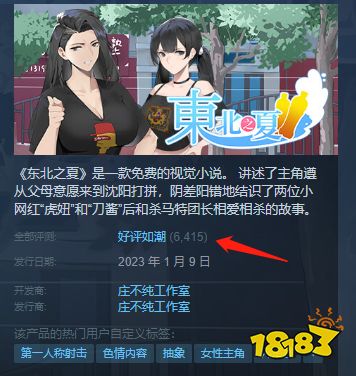 東北之夏為什么突然火了 東北之夏爆火原因介紹