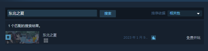 东北之夏Steam怎么搜 Steam搜索方式介绍