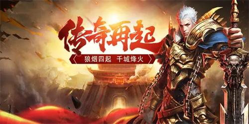 最接近老版传奇的手游 复古传奇版本推荐