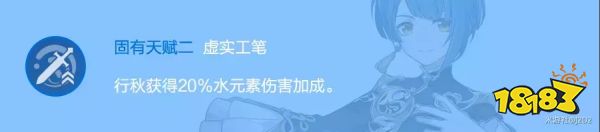 原神行秋天賦加點順序是什么 行秋天賦技能介紹