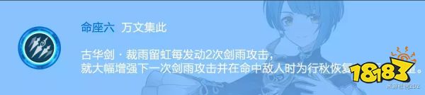 原神行秋幾命比較好 行秋命座性價比推薦