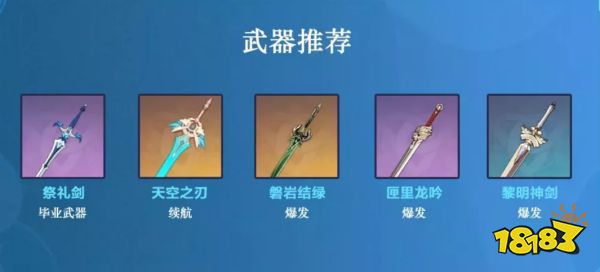 原神行秋用什么武器好 行秋武器選擇推薦