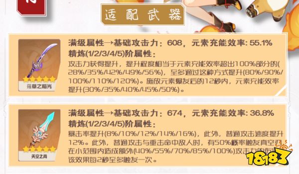 原神香菱用什么武器比較好 香菱四星五星武器推薦
