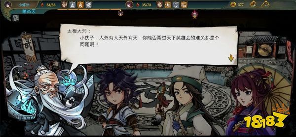 《天外武林》评测 武林世界也能成为牌佬