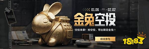 暗区突围金兔空投什么时候刷新 金兔空投掉落时间介绍