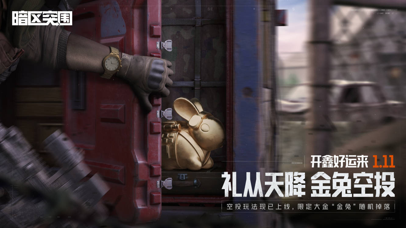 暗区突围金兔空投什么时候刷新 金兔空投掉落时间介绍