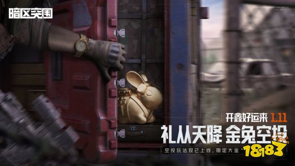 暗区突围金兔空投什么时候刷新 金兔空投掉落时间介绍