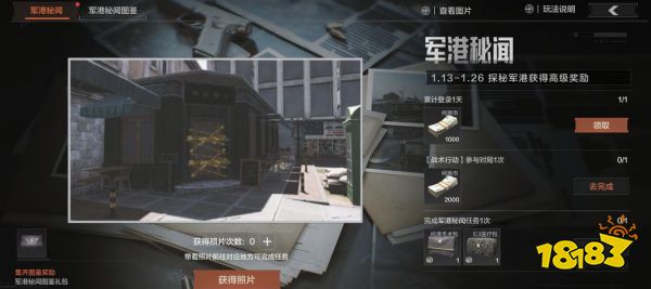 暗区突围军港秘闻活动怎么玩 军港秘闻活动攻略