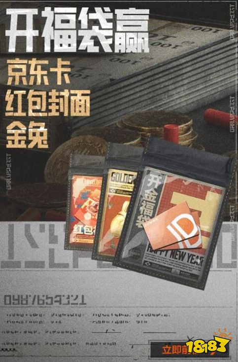 暗区突围新春福袋怎么开 新春福袋活动攻略