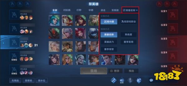 王者荣耀选将多维度筛选 无限乱斗节奏调整一览