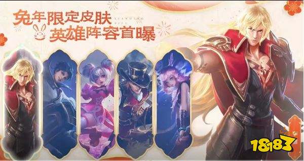 王者荣耀2023兔年限定皮肤多少钱 兔年限定皮肤价格一览