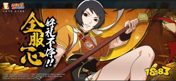 火影忍者手游新春黑土免费送 超凡模式开启忍者大乱斗