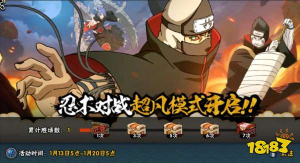火影忍者手游1月13日公告内容 1.13更新活动攻略汇总